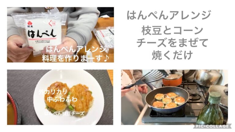 【#料理46】#はんぺんアレンジ料理♪  ズボラ料理です。作り方が雑過ぎ！でも美味しいから作ってみてネー^ ^ #Hanpen arranged dishes ^ ^
