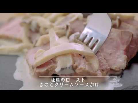 豚肩ロース肉とマジックソルトで作る【豚肩のローストきのこクリームソースがけ】