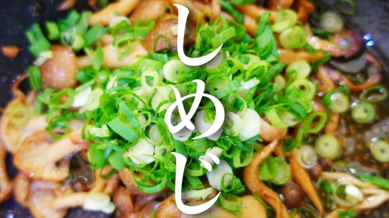 【お手軽おつまみ】しめじのマヨポン炒めの作り方