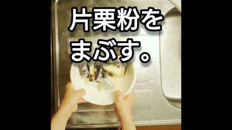なすの揚げ浸しを作る