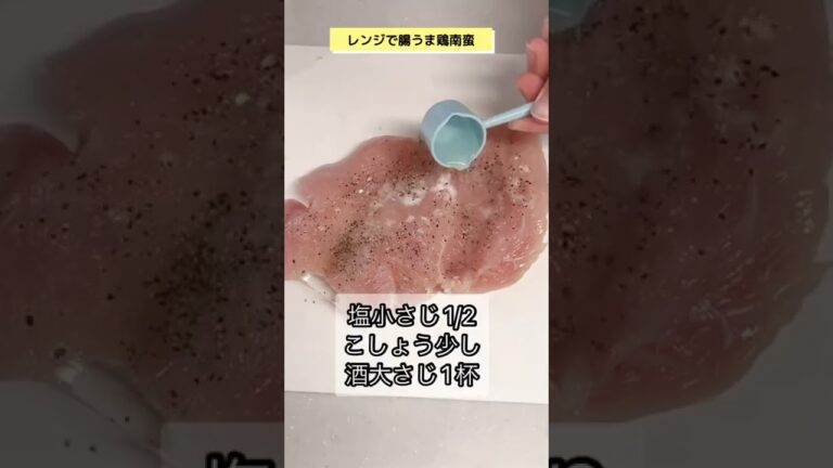 ポイントは「片栗粉ぬりぬり」です。見ていただけた証に、左下の「👍マーク」を押して頂けると嬉しいです！！　　#腸活 #腸活レシピ #簡単レシピ #ダイエット #鶏胸肉 #鶏胸肉レシピ #おうち時間