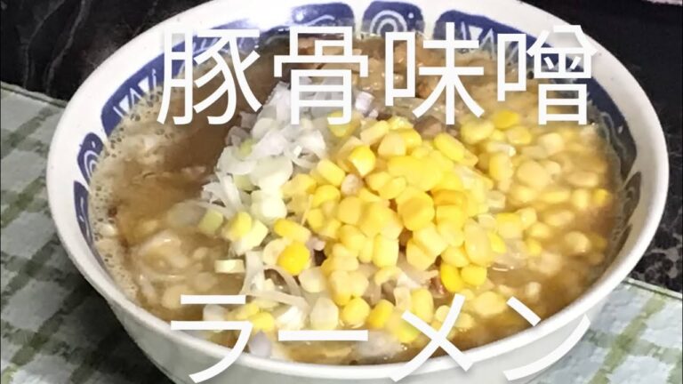 No178 豚骨味噌ラーメン