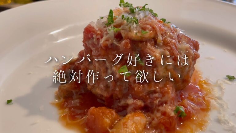 簡単に作れる肉肉しい煮込みハンバーグ