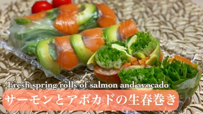 【ライスペーパー】わさびマヨネーズにつけて食べる♪サーモンとアボカドの生春巻きが旨すぎた！！
