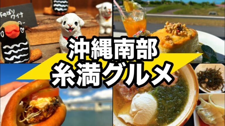 【沖縄】南部 安い美味しい糸満グルメと喜ばれるお土産