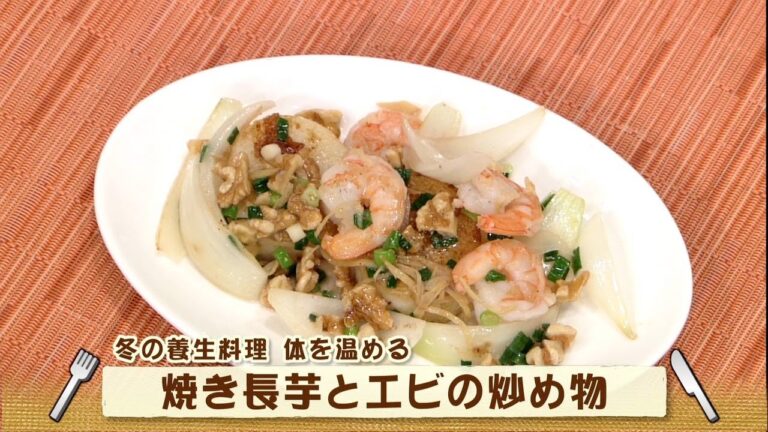 焼き長芋とエビの炒め物（ナマなキッチン）