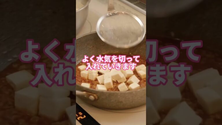 美味しくて褒められる麻婆豆腐の作り方