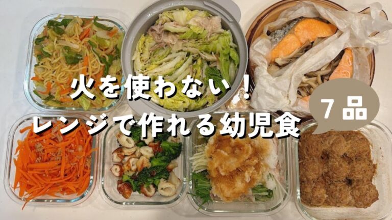 【レンジレシピ】火を使わない◎１５分で出来るおかず｜時短レシピ｜レンチン幼児食｜レシピ記録
