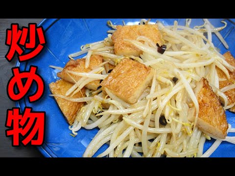 【簡単レシピ】 さつま揚げとモヤシのピリ辛炒め