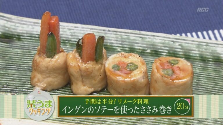 楽うまクッキング－インゲンのソテーを使ったささみ巻き