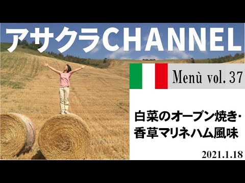 白菜のオーブン焼き／簡単・美味しい！アサクラアイテム（オリーブオイル)を使った「旬な」食材の料理レシピVOL.37
