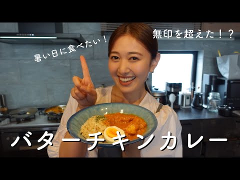 #2 ルウ不要なのに簡単激うま！！子供も大人も大好きな発酵バターチキンカレー