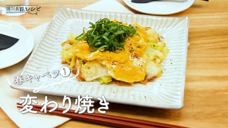 【レシピ】春キャベツとお餅で作るお好み焼き風　ソース＆マヨはもちろんケチャップも合います♪ 2021年4月17日掲載