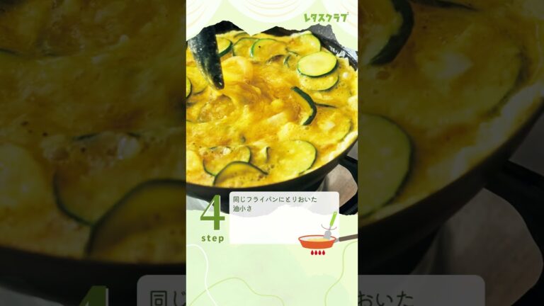 こんな食べ方もあったんだ！ ズッキーニのチーズオムレツ #shorts