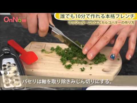 マッシュルームのエスカルゴバターの作り方