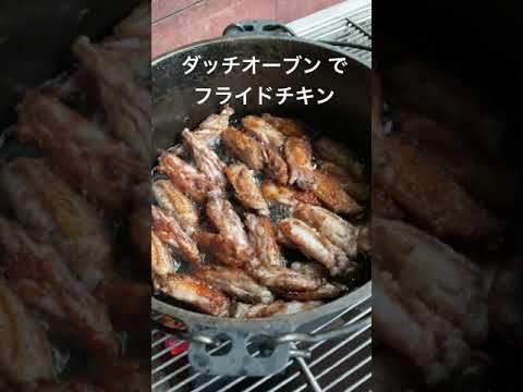 #shorts オールスパイスを付けてKFC風のフライドチキン　#bbq #camp #weber #chicken #asmr