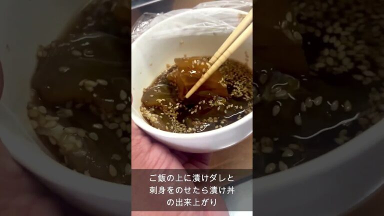 【余った刺身が料亭の味に】絶品漬け丼＆上品お茶漬けで二度美味しい！