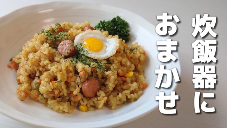 炊飯器で簡単♪冷凍保存もできる！カレールーで作るカレーピラフ【お弁当／obento】