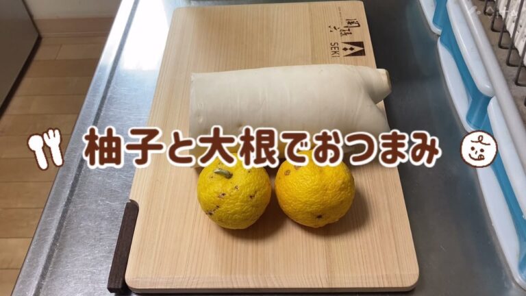 柚子大根の漬物☆秘伝の配合☆おつまみ☆