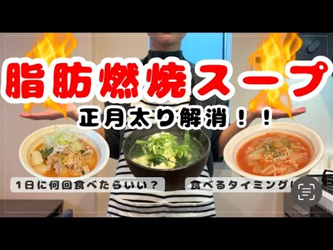 【正月太り解消】管理栄養士ママがつくる脂肪燃焼スープ