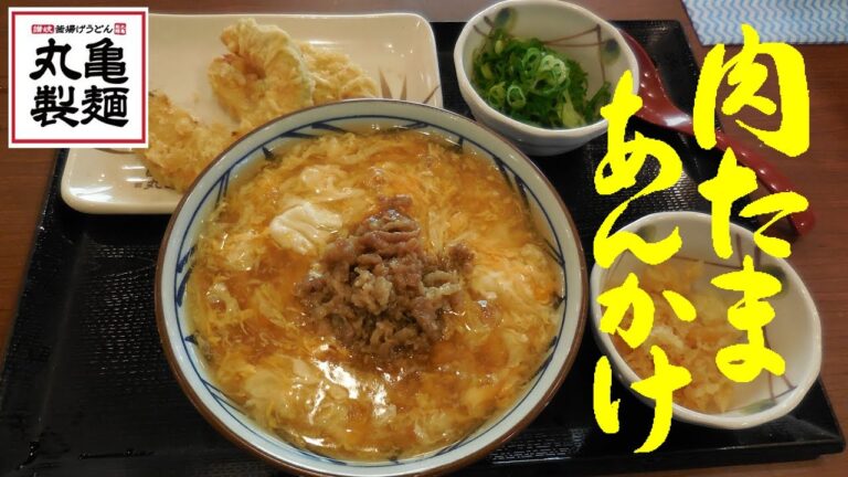 丸亀製麺の「肉たまあんかけ」 Udon with beef and eggdrop soup of Marugame Seimen【飯動画】【Just Eating】