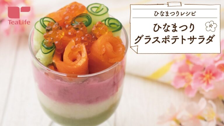 【簡単レシピ】お手軽でかわいい！ひな祭りグラスポテトサラダ！