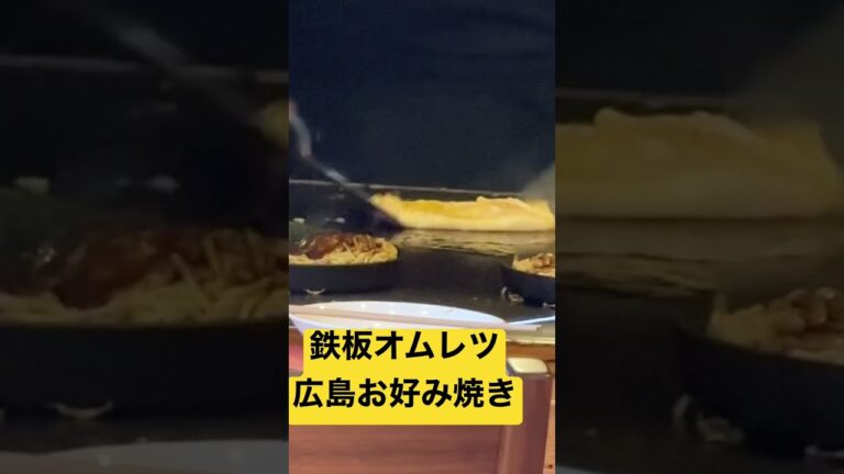 鉄板オムレツの作り方