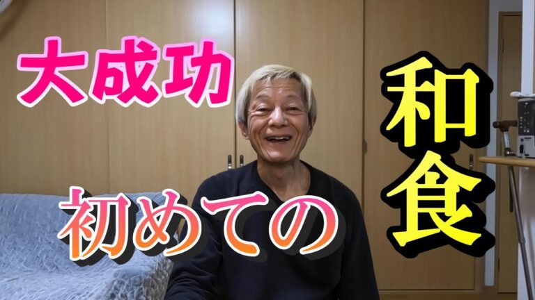 爆速簡単！日本の和食と言えばブリの照り焼きかなぁ～モリちゃん初めての挑戦で大成功、団地一人暮らし　市営住宅　県営住宅　都営住宅