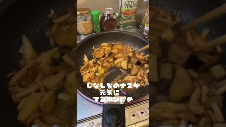 ナスとしめじのマヨポン炒め　#shorts #cooking #food