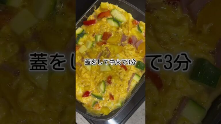 お野菜たっぷり！スクエアスパニッシュオムレツ #cooking #food