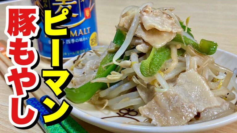 レンジでチンの簡単レシピ！ピーマン豚もやしの作り方【cooking(料理)】