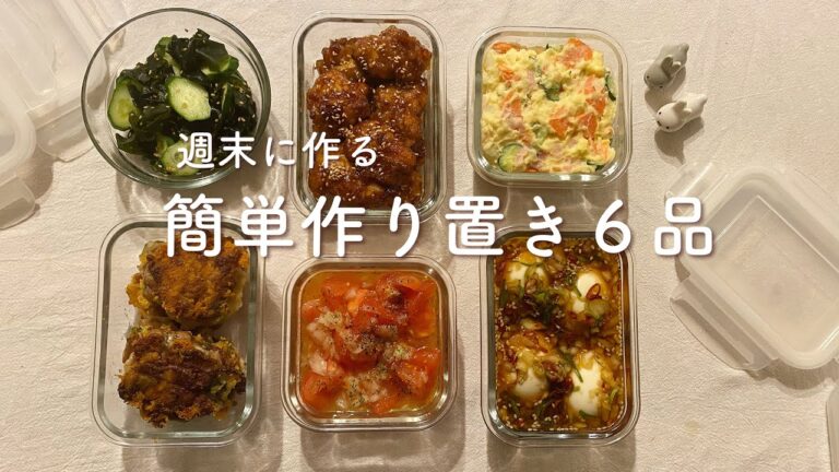 【作り置き】家にあるもので作る、簡単で美味しい作り置き6品 / 副菜レシピ
