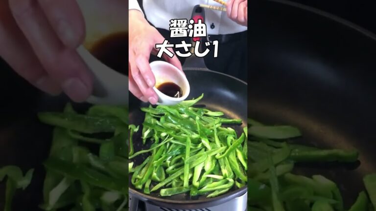 【無限ピーマン】ピーマン嫌いもやみつき料理 ！ピーマンちりめん山椒炒めレシピ #shorts #無限ピーマン #和食