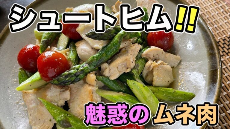 こんなやり方もあるんです。【胸肉とアスパラのガリマヨ炒め】の作り方