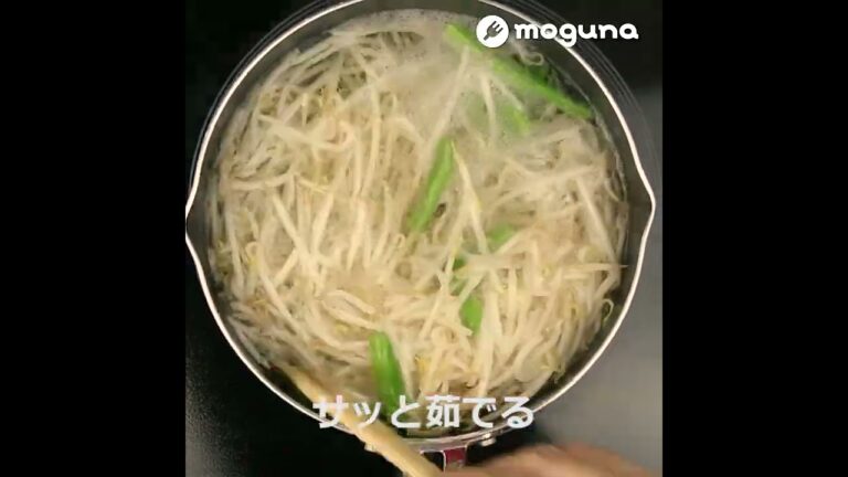 もやしで一品♪ もやしとわかめの中華サラダ #簡単レシピ #もやし #レシピ