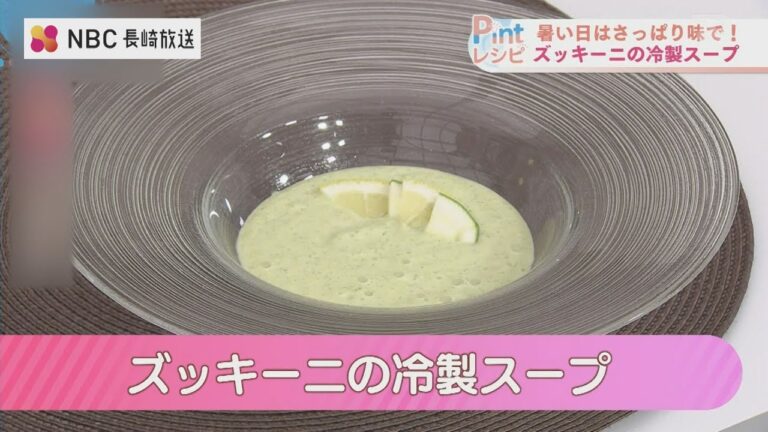 【簡単美味しいPintレシピ】ズッキーニの冷製スープ