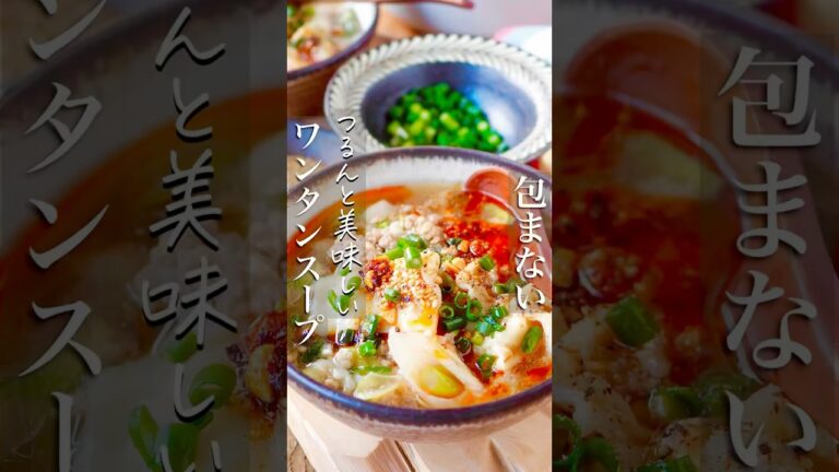 【つるんと！包まないワンタンスープ】10分材料3つ #簡単レシピ #料理 #おつまみ #時短 #おうちごはん #時短#shorts #レシピ#料理動画 #節約#時短レシピ #簡単#あーぴん#簡単料理