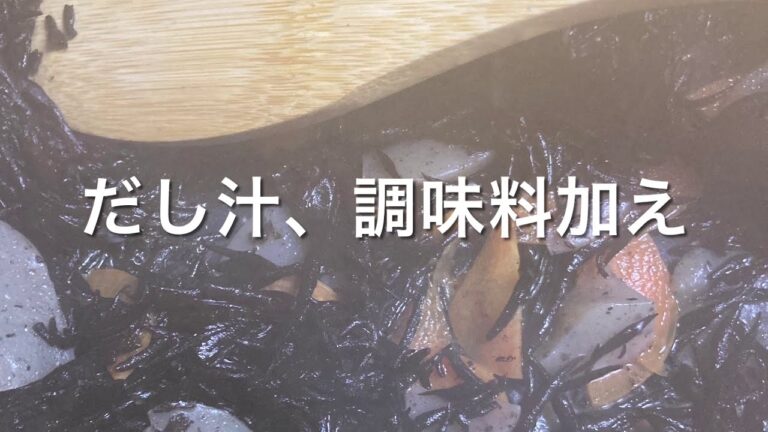ひじきの煮物の作り方(レシピ説明欄にあり)