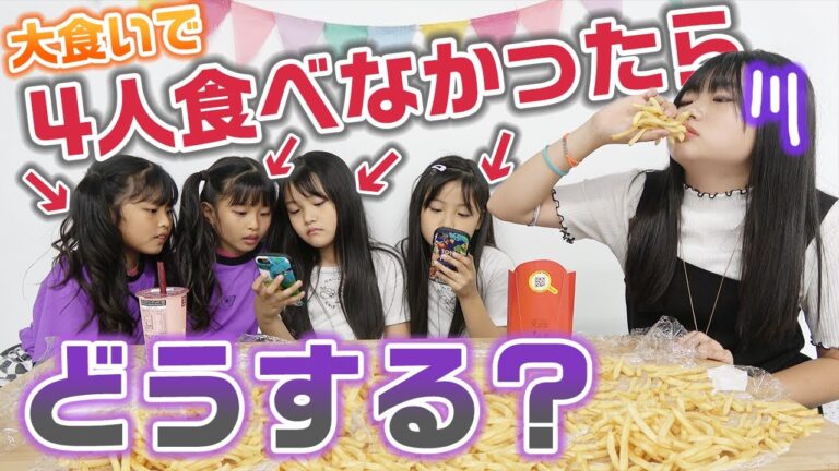 【ドッキリ】マックのポテト大食い企画で5人中4人が食べないドッキリww【ここのの】