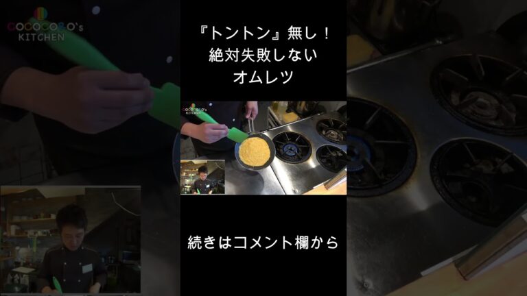 トントン無し！絶対失敗しないオムレツ！ #shorts #料理 #オムレツ