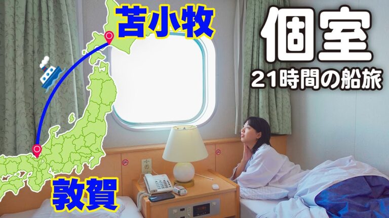関西↔︎北海道は車移動とフェリー移動どっちが安い？