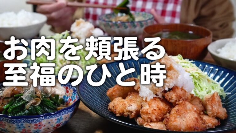 コスパ最高の肉料理が幸せでした！30代夫婦のリアルな晩ごはん｜自炊記録【鶏むね肉の唐揚げ】【ほうれん草となめこのおひたし】