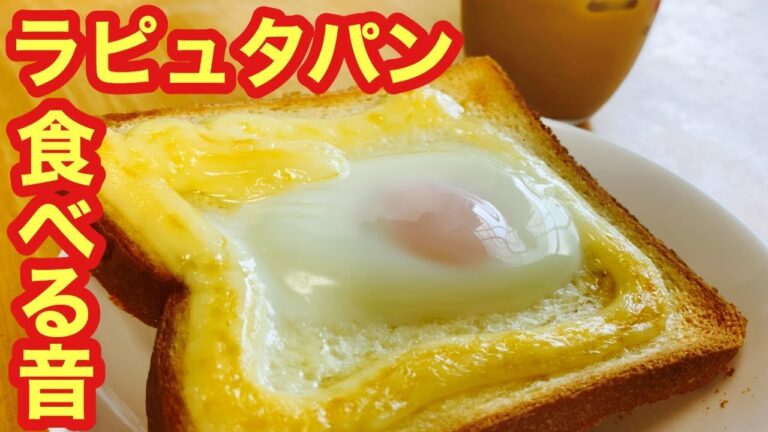 【咀嚼音】ラピュタパンを食べる【Eating Sounds】