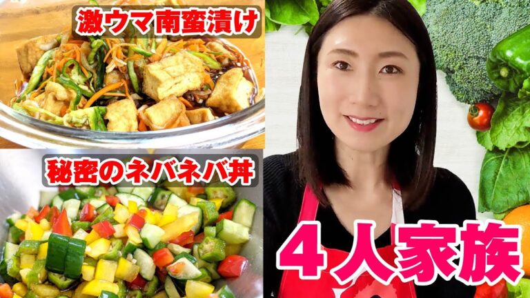 スーパーでの食料品購入1万円分＆レシピ紹介【 激ウマ厚揚げ南蛮漬け/秘密のネバネバ丼】