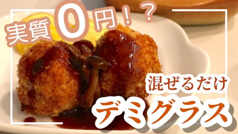 【家にあるものだけ】なんちゃってデミグラスソース【オムライスやハンバーグに】