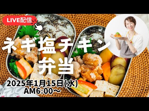 【1月15日朝 LIVE】ネギ塩チキン、厚揚げと小松菜の中華炒め、蒸し野菜Salted chicken with green onions, stir-fried tofu and komatsuna
