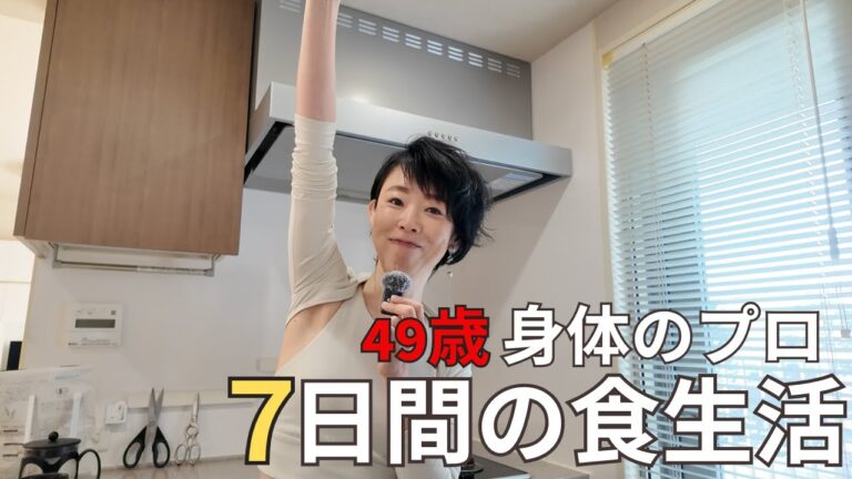 【2025年1月デトックス食】【中文字幕】一週的健康飲食／グルテンフリー／腸活／アラフィフ#料理 #更年期 #ヘルシーレシピ #グルテンフリー#健康食譜 #料理 #ヘルシーレシピ