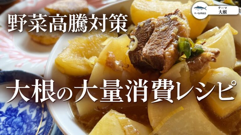 【超簡単】大根1本を全部使い切る！！高騰知らずの万能レシピ！（前編）