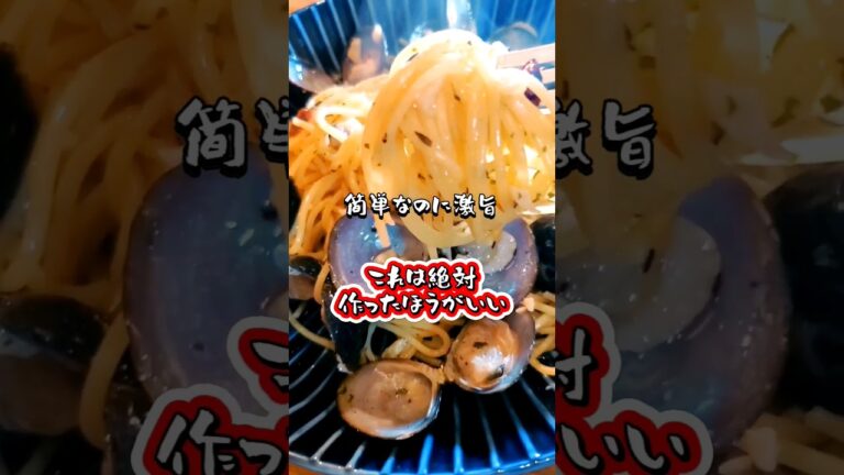 しじみでボンゴレビアンコ作ってみたら激旨だった。 #pasta #パスタ