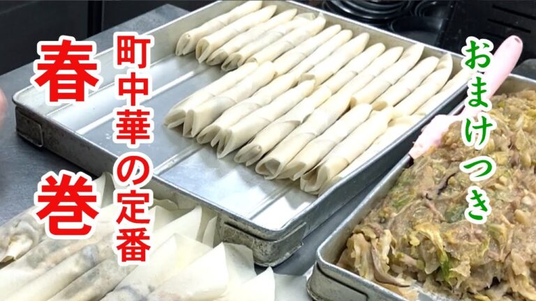 おまけつき【春巻き】春野菜がたっぷり入った春巻きSpring roll with plenty of spring vegetables 町中華の仕込みvol.10